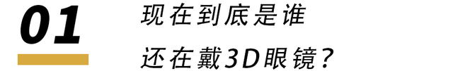 vivo这次的3D眼镜，号称要做虚拟世界的王