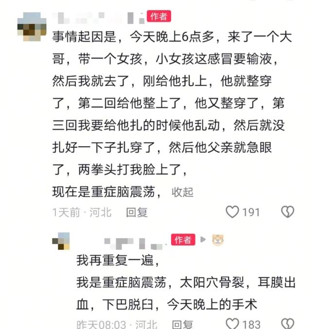 23岁女护士扎针失败后遭患者家属殴打脸部出血？当事人称已报警，多方回应