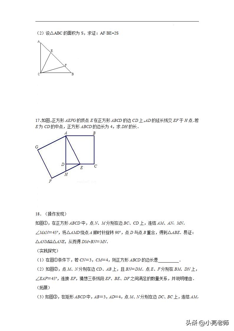 专题4.41相似三角形几何模型-半角(专项练习)插图6 专题4.41相似三角形几何模型-半角(专项练习)