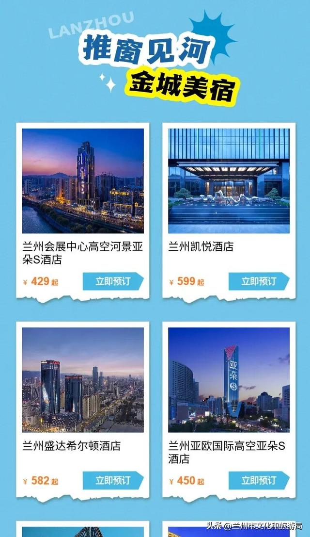 兰州不止一面，上兰州官方文旅品牌馆解锁超多精彩吧！