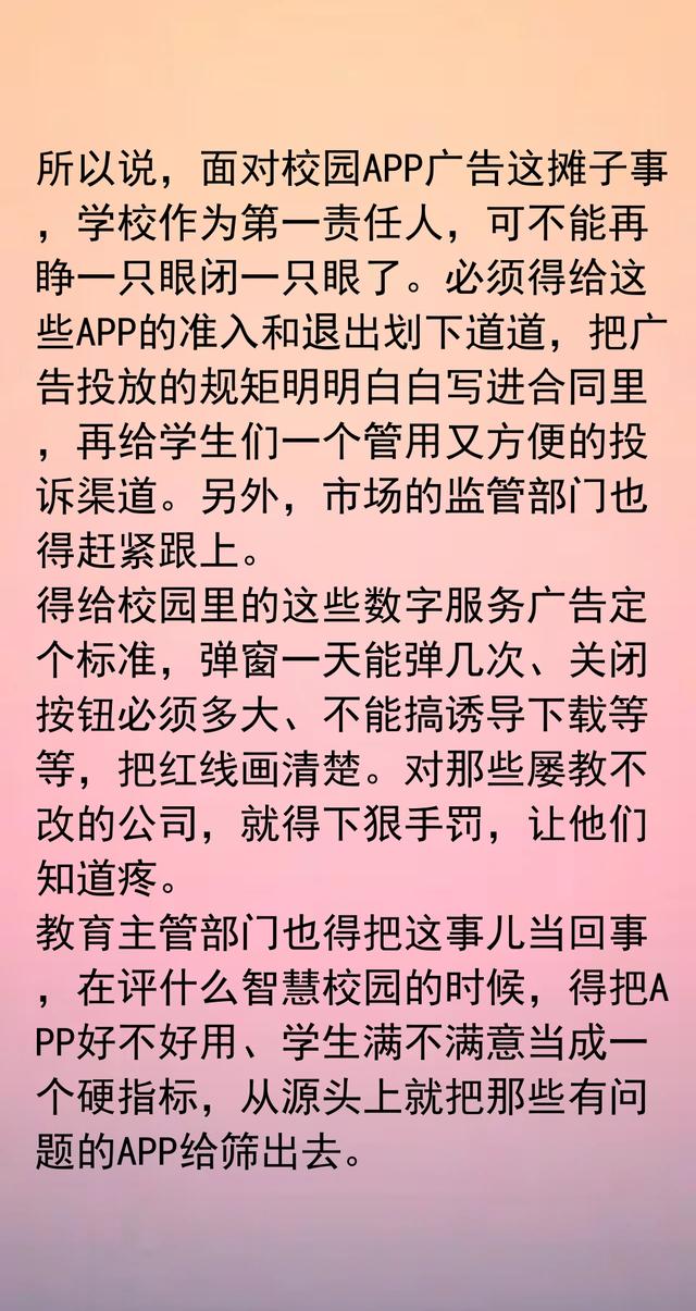 校园APP“绑架”生活，别把学生当“流量商品”了