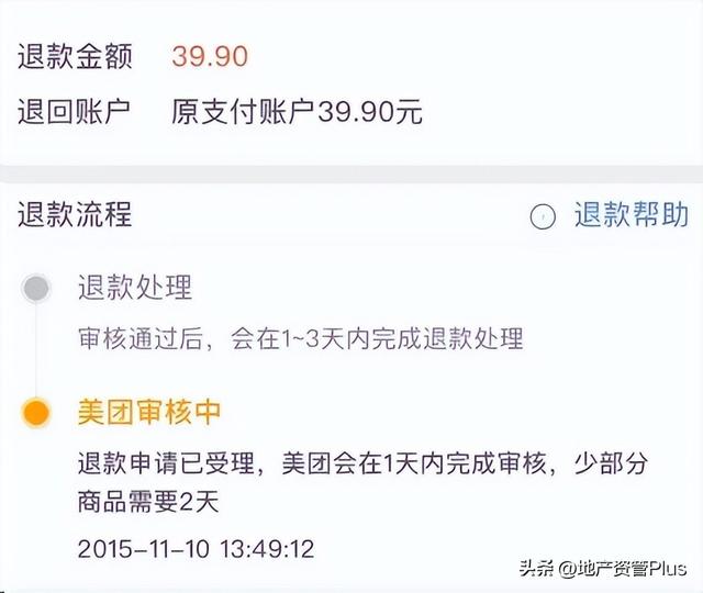 一夜之间，无数网友都在找美团退钱