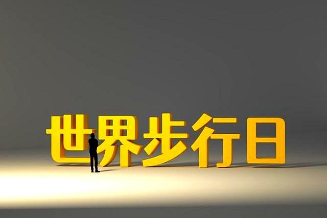 抑郁？每天走路三万步。