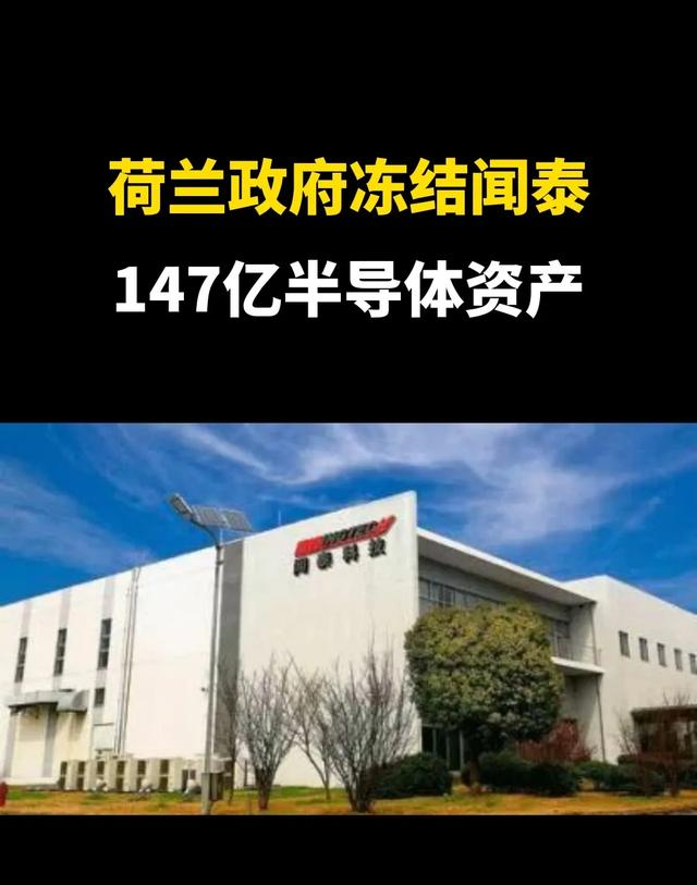 稀土碗里讨饭，芯片锅里砸碗：荷兰“精分”操作秀懵欧洲