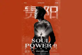 5月17日，陶喆演唱会贵阳站观演攻略出炉→图片