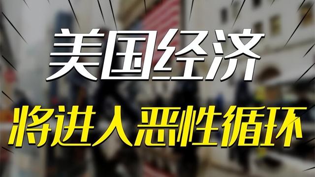 美国将成为下一个日本？美元霸权遭遇最大内患，美经济即将崩溃？