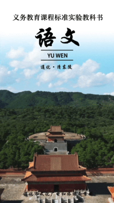 大美唐山 | 当遵化美景遇上“语文课本封面”，你想打卡哪里？