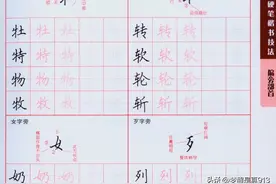 字帖：田英章楷书基本技法详解太好用了，给孩子保存收藏吧图片