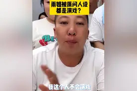 2024年超级网红：点赞两亿，吸粉千万，45岁东北雨姐靠啥拿捏全网图片