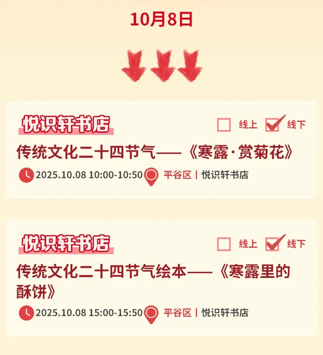 明月贺华诞 阅读迎“双节”｜北京实体书店活动预告（10月1日-10月8日）