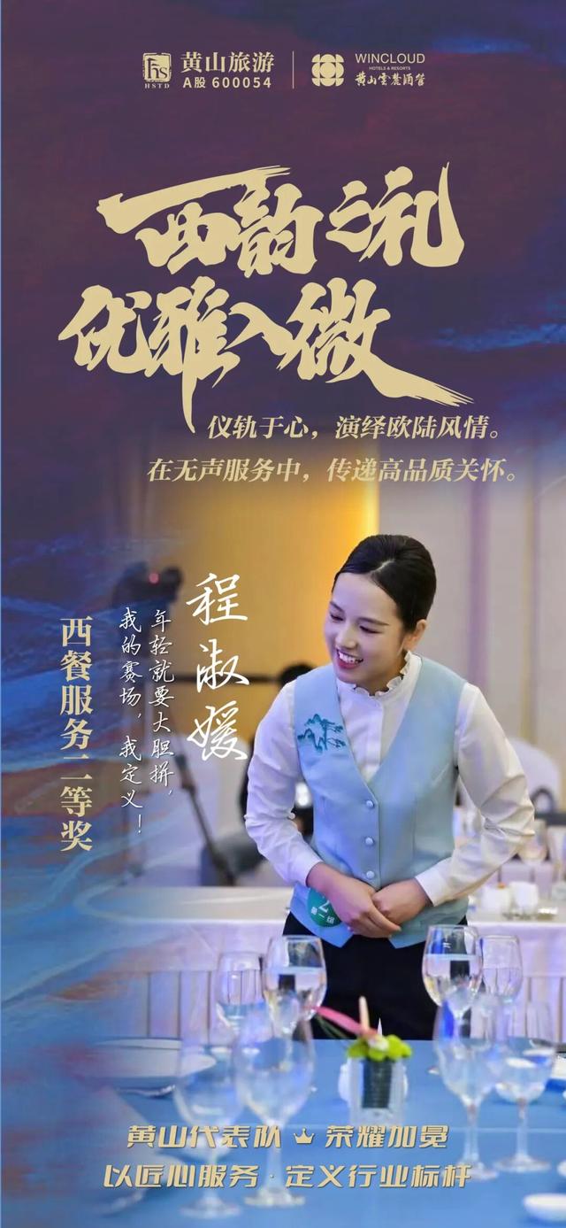 精技砺初心，暖心绽芳华——四位服务之星靠什么稳站C位？| 皖美冬日 | 第十五届安徽国际文化旅游节