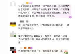 网友吐槽“10元以下的牙膏消失了”！越来越贵的牙膏是“智商税”吗？图片
