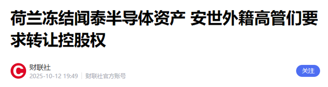 没有主见只能当炮灰！中美谈和，荷兰安世半导体变成唯一输家