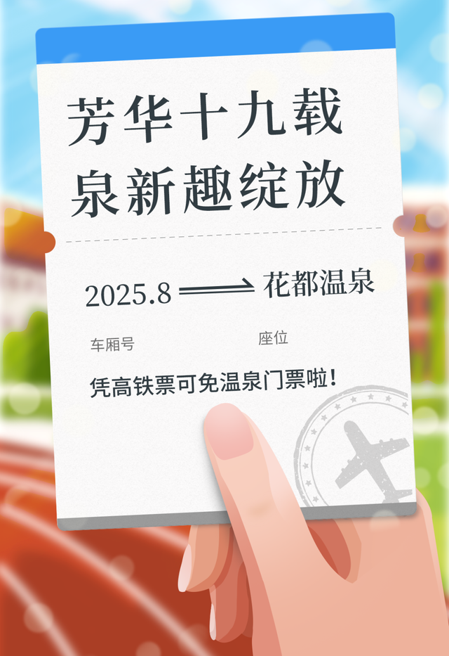 凭啥免费泡？花都 19 周年庆藏不住了，免票攻略速存