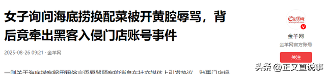 女子点海底捞外卖被骂续：店铺停业 经理登门道歉，原因曝光引争议