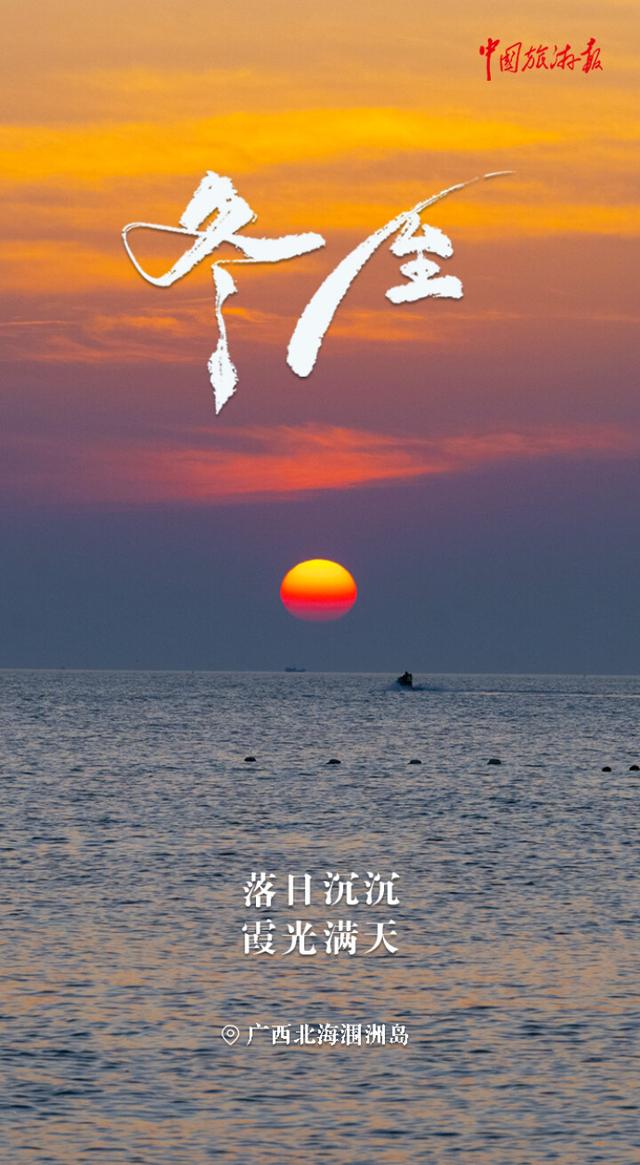 冬至丨冬日浪漫加载中！快把这些限定风光打包收藏