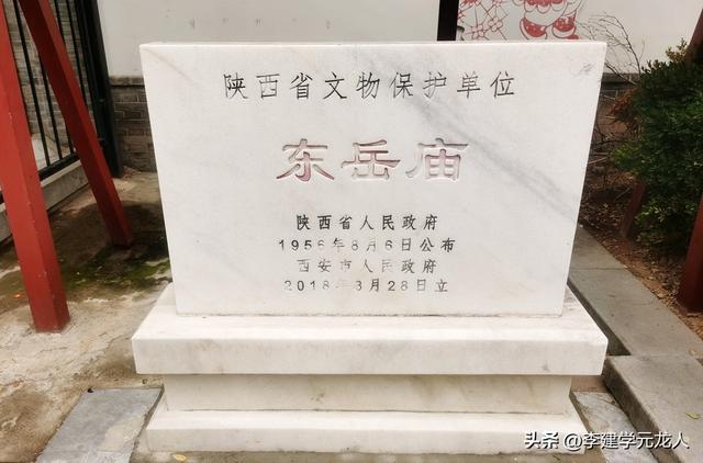 东岳庙