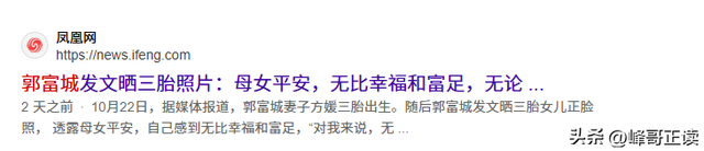郭富城也没想到，三胎得女被群嘲不到一天，方媛就替他狠狠争光了