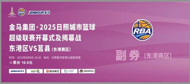 倒计时1天！“RBA”揭幕战观赛攻略来啦→
