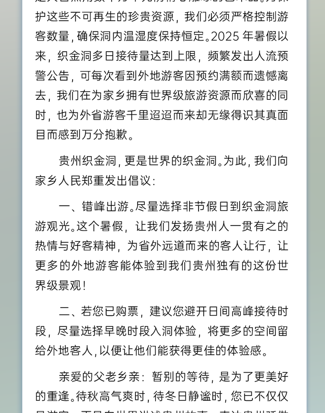 门票又又又售罄！一封来自景区的信：错峰出游，让景于客！附贵州人私藏玩法→