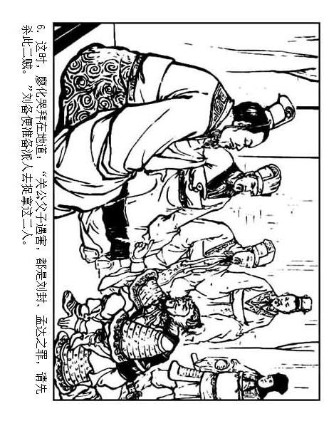 连环画：《三国演义41：刘备征吴》，为兄弟不要江山的，只有刘备