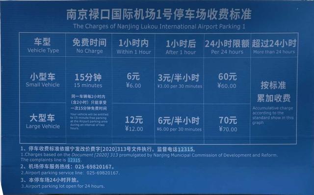 南京机场附近停车场哪里便宜，南京机场停车费
