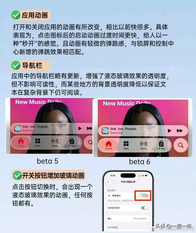 iOS 26 Beta 6推送：液态玻璃动效全面进化