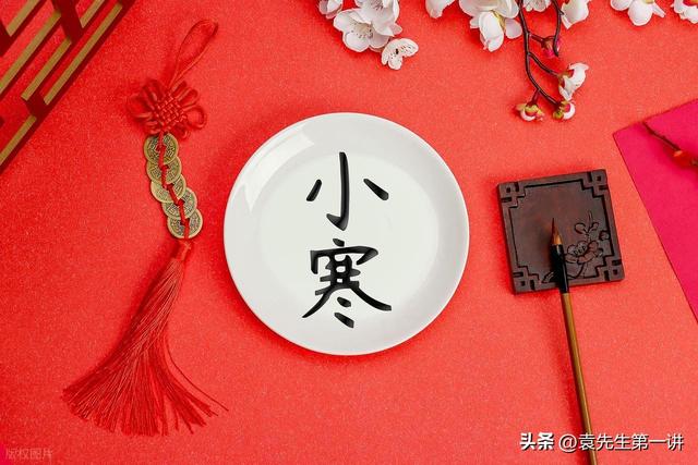 “上午小寒是暖冬，下午小寒冻死牛”，今年小寒几点？有啥说法？
