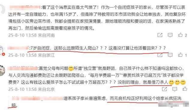 自闭男孩大理苍山失联后续：救援队员发声，原来一切早有迹象