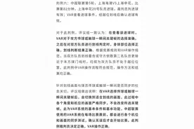 中超裁判评议：李可漏判黄牌 & 于汉超进球有效图片