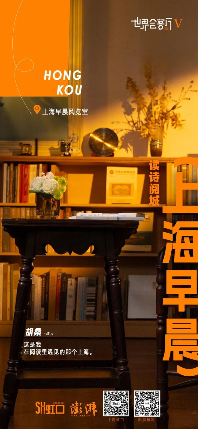 潮生北外滩｜在虹口“最美阅读空间”，共赴一场诗意之约