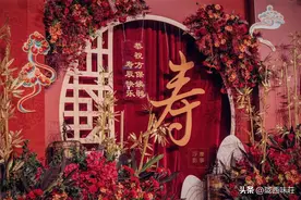 寿宴流程（推荐收藏）图片