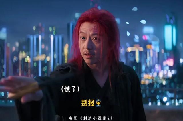 邓超在《刺杀小说家2》中演爽了