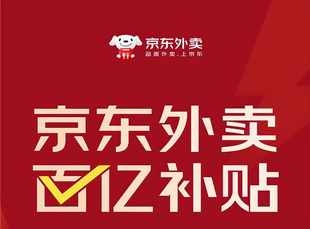 4个月烧光几百亿，史上最贵外卖大战，到底谁是赢家？
