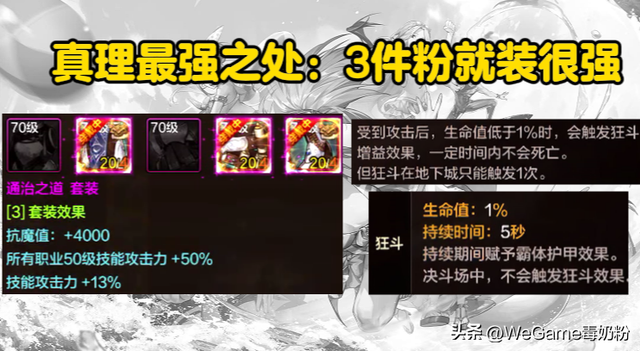 DNF手游：8月五大防具排名！不平衡的史诗套，毁了多少职业？
