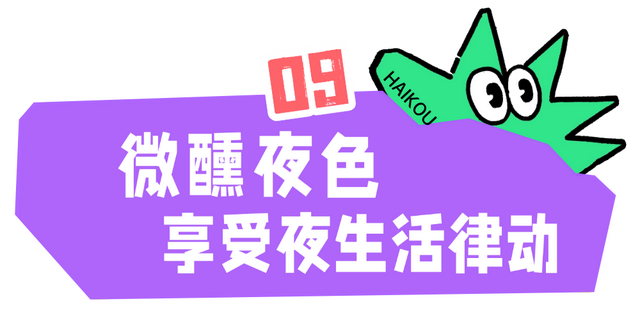 暖冬海口 入选避寒游热门目的地TOP10
