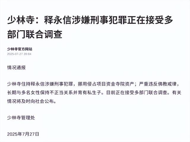 释永信被捕仅10天，他身上的三个疑点被解开，私生子身份浮出水面