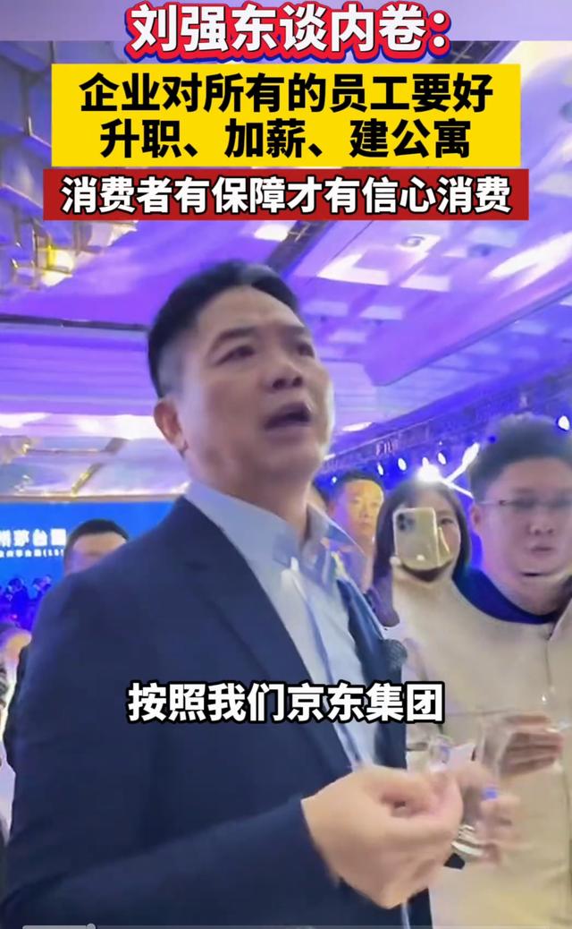 重磅消息！京东集团创始人、董事局主席刘强东品酒会透露多个消息