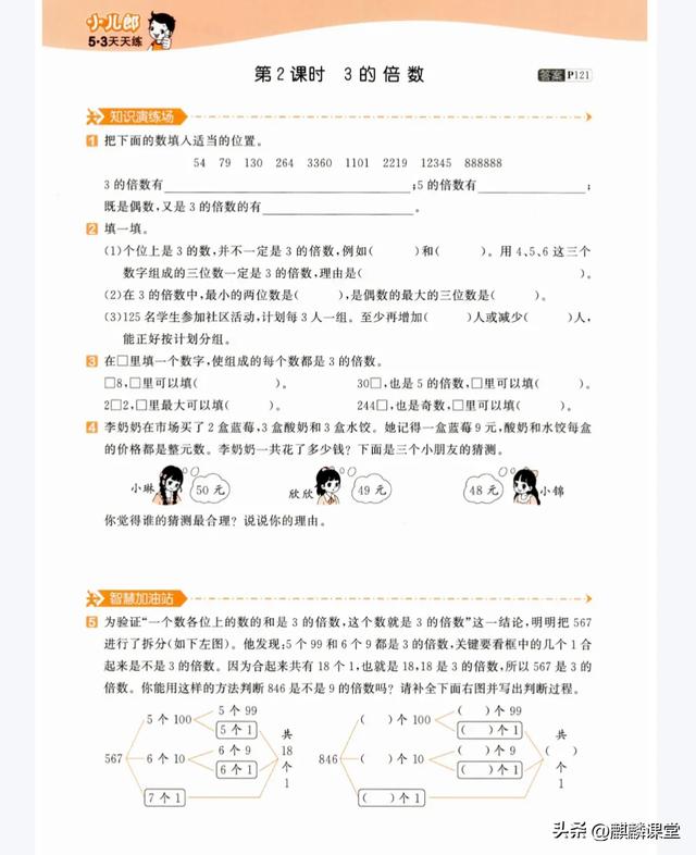 25 春五年级数学下册第二单元《3的倍数的特征》笔记和练习题