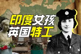印度公主如何成为英国特工？图片