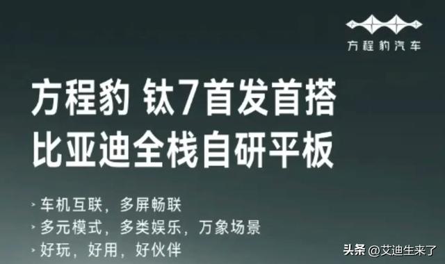 比亚迪自研平板跑分曝光，车机互联太绝了！