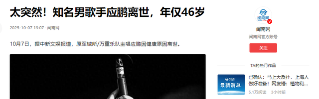 一路走好！国庆假期没过完，已有4位名人去世	，两位都是70后
