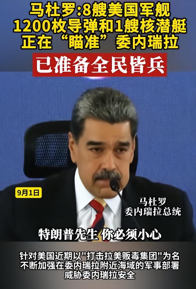 美军集结加勒比！三艘核潜艇6500名士兵待命，委内瑞拉遇入侵危机