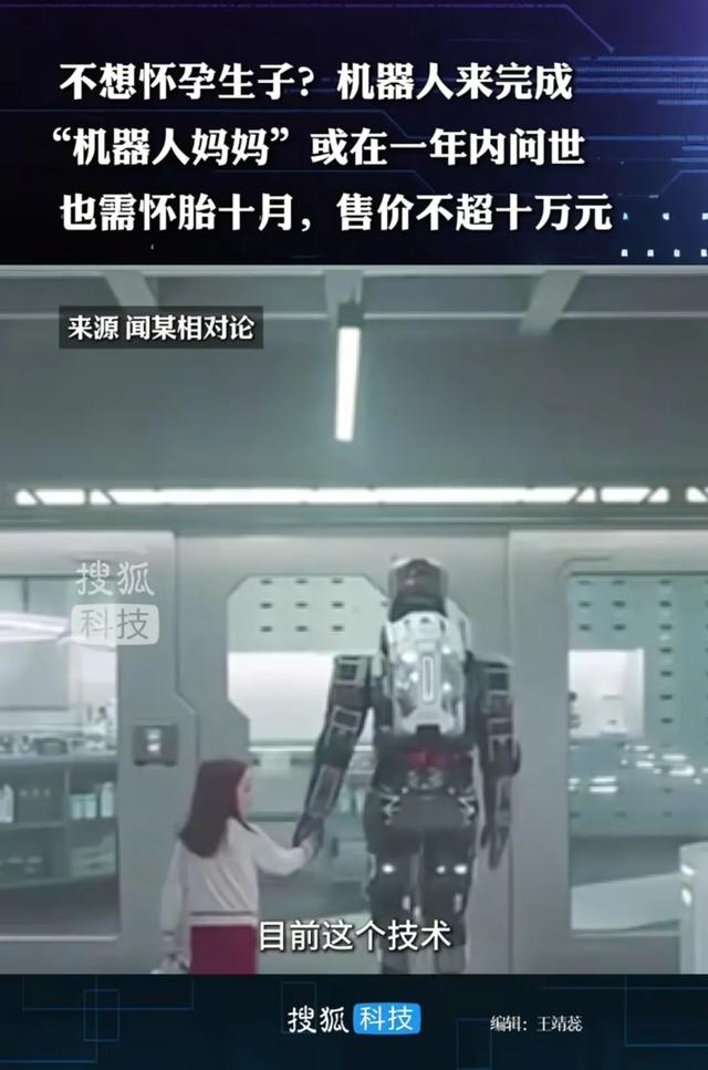 十万块“娶”个机器人老婆，还能生孩子