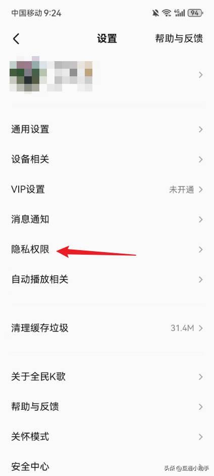 全民k歌怎么设置不让别人关注