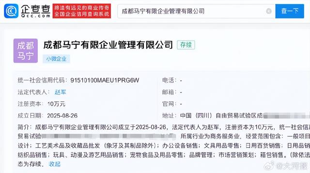 赵露思成立新公司，持股90%，经营范围含互联网销售、服装服饰零售、鞋帽零售等