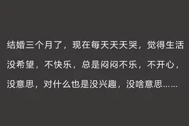 跟不爱的人结婚是一种什么体验？网友的评论让我心都疼了图片