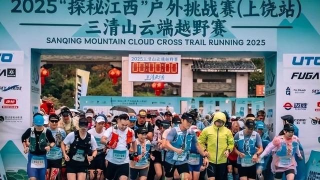 2025三清山越野赛开赛 全球选手解锁“天下第一仙山”绝美赛道（图）