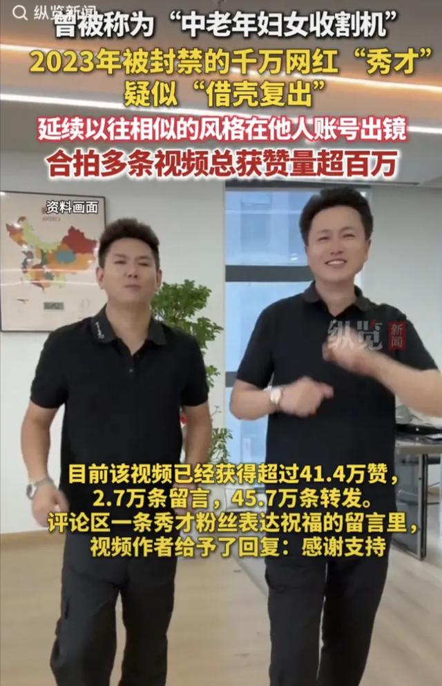 秀才真的复出了？被封网红竟然“借壳”归来，粉丝都沸腾了！