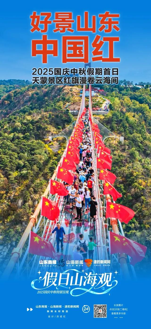 厉害了！山东这里，又又又被央视推荐！假期你去打卡了吗？